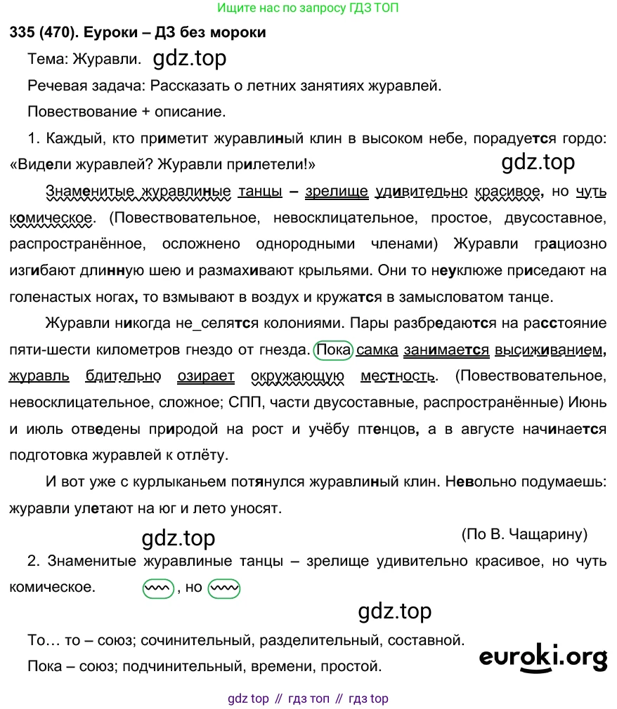 Русский язык, 7 класс Учебник, авторы: Рыбченкова Лидия Макаровна, Александрова Ольга Макаровна, Загоровская Ольга Владимировна, Нарушевич Андрей Георгиевич, Вакурова Ольга Фёдоровна, Григорьев Андрей Владимирович, Кузина Анна Николаевна, издательство Просвещение, Москва, 2019, коричневого цвета, Часть 2, страница 93, номер 470, Решение 2