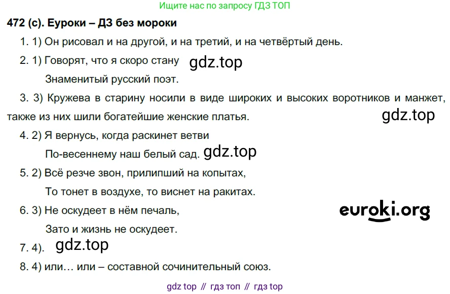 Русский язык, 7 класс Учебник, авторы: Рыбченкова Лидия Макаровна, Александрова Ольга Макаровна, Загоровская Ольга Владимировна, Нарушевич Андрей Георгиевич, Вакурова Ольга Фёдоровна, Григорьев Андрей Владимирович, Кузина Анна Николаевна, издательство Просвещение, Москва, 2019, коричневого цвета, Часть 2, страница 94, номер 472, Решение 2 (продолжение 2)