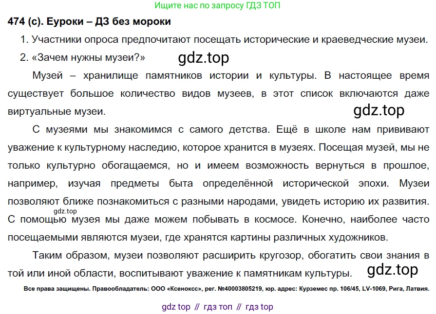 Русский язык, 7 класс Учебник, авторы: Рыбченкова Лидия Макаровна, Александрова Ольга Макаровна, Загоровская Ольга Владимировна, Нарушевич Андрей Георгиевич, Вакурова Ольга Фёдоровна, Григорьев Андрей Владимирович, Кузина Анна Николаевна, издательство Просвещение, Москва, 2019, коричневого цвета, Часть 2, страница 97, номер 474, Решение 2