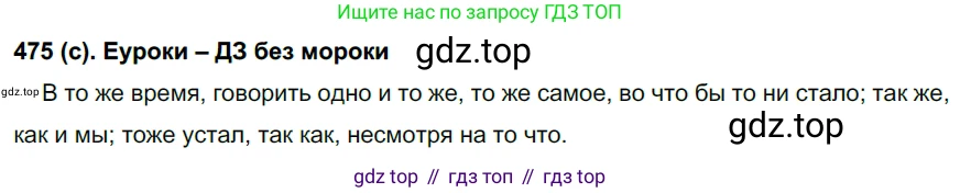 Русский язык, 7 класс Учебник, авторы: Рыбченкова Лидия Макаровна, Александрова Ольга Макаровна, Загоровская Ольга Владимировна, Нарушевич Андрей Георгиевич, Вакурова Ольга Фёдоровна, Григорьев Андрей Владимирович, Кузина Анна Николаевна, издательство Просвещение, Москва, 2019, коричневого цвета, Часть 2, страница 98, номер 475, Решение 2
