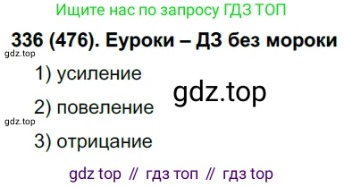 Русский язык, 7 класс Учебник, авторы: Рыбченкова Лидия Макаровна, Александрова Ольга Макаровна, Загоровская Ольга Владимировна, Нарушевич Андрей Георгиевич, Вакурова Ольга Фёдоровна, Григорьев Андрей Владимирович, Кузина Анна Николаевна, издательство Просвещение, Москва, 2019, коричневого цвета, Часть 2, страница 98, номер 476, Решение 2