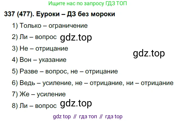 Русский язык, 7 класс Учебник, авторы: Рыбченкова Лидия Макаровна, Александрова Ольга Макаровна, Загоровская Ольга Владимировна, Нарушевич Андрей Георгиевич, Вакурова Ольга Фёдоровна, Григорьев Андрей Владимирович, Кузина Анна Николаевна, издательство Просвещение, Москва, 2019, коричневого цвета, Часть 2, страница 98, номер 477, Решение 2