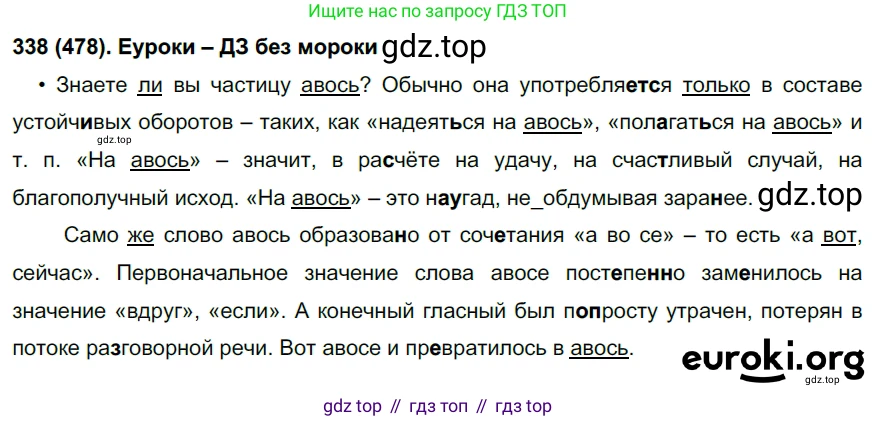 Русский язык, 7 класс Учебник, авторы: Рыбченкова Лидия Макаровна, Александрова Ольга Макаровна, Загоровская Ольга Владимировна, Нарушевич Андрей Георгиевич, Вакурова Ольга Фёдоровна, Григорьев Андрей Владимирович, Кузина Анна Николаевна, издательство Просвещение, Москва, 2019, коричневого цвета, Часть 2, страница 99, номер 478, Решение 2