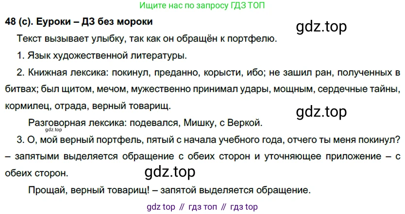 Русский язык, 7 класс Учебник, авторы: Рыбченкова Лидия Макаровна, Александрова Ольга Макаровна, Загоровская Ольга Владимировна, Нарушевич Андрей Георгиевич, Вакурова Ольга Фёдоровна, Григорьев Андрей Владимирович, Кузина Анна Николаевна, издательство Просвещение, Москва, 2019, коричневого цвета, Часть 1, страница 27, номер 48, Решение 2