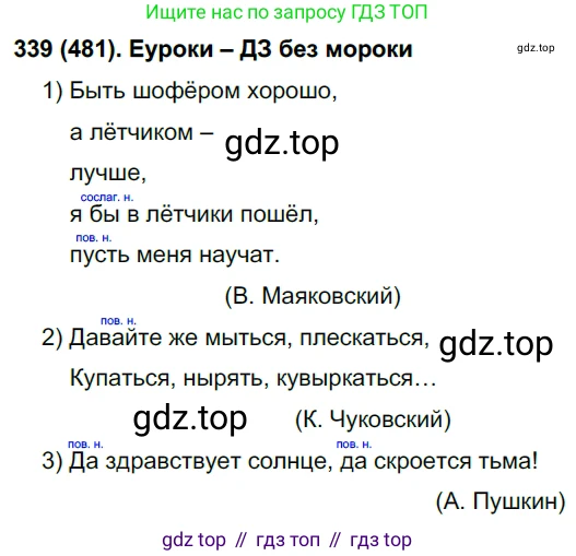 Русский язык, 7 класс Учебник, авторы: Рыбченкова Лидия Макаровна, Александрова Ольга Макаровна, Загоровская Ольга Владимировна, Нарушевич Андрей Георгиевич, Вакурова Ольга Фёдоровна, Григорьев Андрей Владимирович, Кузина Анна Николаевна, издательство Просвещение, Москва, 2019, коричневого цвета, Часть 2, страница 101, номер 481, Решение 2