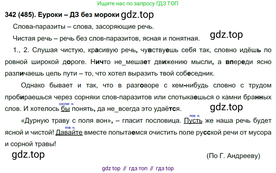 Русский язык, 7 класс Учебник, авторы: Рыбченкова Лидия Макаровна, Александрова Ольга Макаровна, Загоровская Ольга Владимировна, Нарушевич Андрей Георгиевич, Вакурова Ольга Фёдоровна, Григорьев Андрей Владимирович, Кузина Анна Николаевна, издательство Просвещение, Москва, 2019, коричневого цвета, Часть 2, страница 103, номер 485, Решение 2
