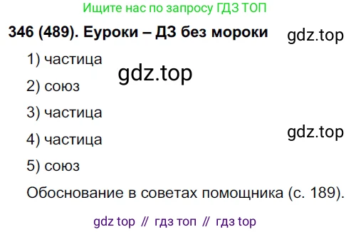 Русский язык, 7 класс Учебник, авторы: Рыбченкова Лидия Макаровна, Александрова Ольга Макаровна, Загоровская Ольга Владимировна, Нарушевич Андрей Георгиевич, Вакурова Ольга Фёдоровна, Григорьев Андрей Владимирович, Кузина Анна Николаевна, издательство Просвещение, Москва, 2019, коричневого цвета, Часть 2, страница 104, номер 489, Решение 2