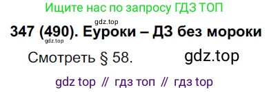 Русский язык, 7 класс Учебник, авторы: Рыбченкова Лидия Макаровна, Александрова Ольга Макаровна, Загоровская Ольга Владимировна, Нарушевич Андрей Георгиевич, Вакурова Ольга Фёдоровна, Григорьев Андрей Владимирович, Кузина Анна Николаевна, издательство Просвещение, Москва, 2019, коричневого цвета, Часть 2, страница 105, номер 490, Решение 2