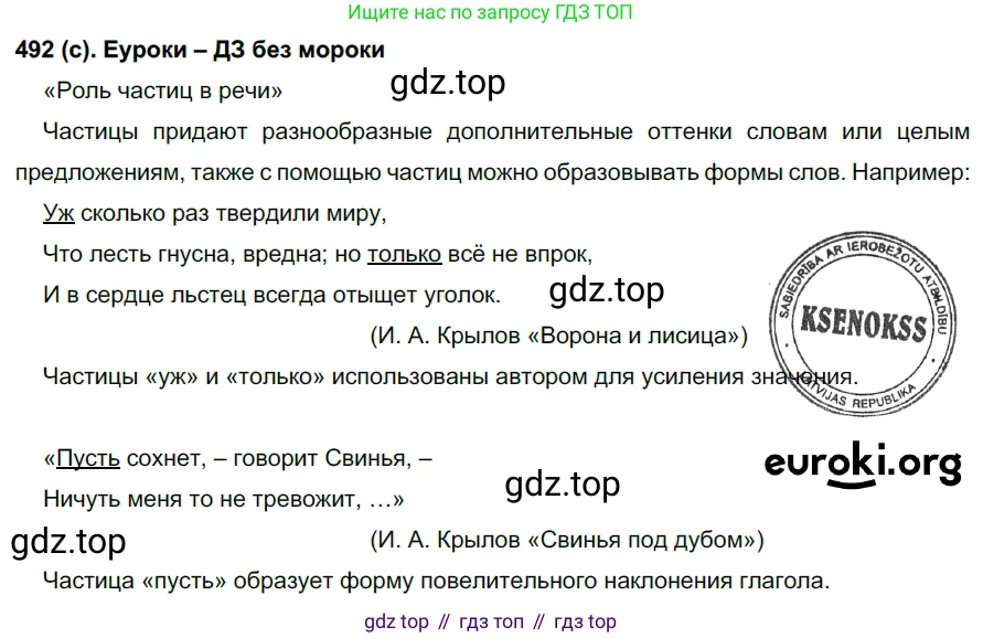 Русский язык, 7 класс Учебник, авторы: Рыбченкова Лидия Макаровна, Александрова Ольга Макаровна, Загоровская Ольга Владимировна, Нарушевич Андрей Георгиевич, Вакурова Ольга Фёдоровна, Григорьев Андрей Владимирович, Кузина Анна Николаевна, издательство Просвещение, Москва, 2019, коричневого цвета, Часть 2, страница 106, номер 492, Решение 2