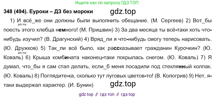 Русский язык, 7 класс Учебник, авторы: Рыбченкова Лидия Макаровна, Александрова Ольга Макаровна, Загоровская Ольга Владимировна, Нарушевич Андрей Георгиевич, Вакурова Ольга Фёдоровна, Григорьев Андрей Владимирович, Кузина Анна Николаевна, издательство Просвещение, Москва, 2019, коричневого цвета, Часть 2, страница 107, номер 494, Решение 2