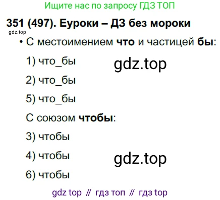 Русский язык, 7 класс Учебник, авторы: Рыбченкова Лидия Макаровна, Александрова Ольга Макаровна, Загоровская Ольга Владимировна, Нарушевич Андрей Георгиевич, Вакурова Ольга Фёдоровна, Григорьев Андрей Владимирович, Кузина Анна Николаевна, издательство Просвещение, Москва, 2019, коричневого цвета, Часть 2, страница 108, номер 497, Решение 2