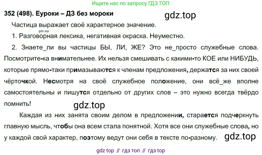 Русский язык, 7 класс Учебник, авторы: Рыбченкова Лидия Макаровна, Александрова Ольга Макаровна, Загоровская Ольга Владимировна, Нарушевич Андрей Георгиевич, Вакурова Ольга Фёдоровна, Григорьев Андрей Владимирович, Кузина Анна Николаевна, издательство Просвещение, Москва, 2019, коричневого цвета, Часть 2, страница 108, номер 498, Решение 2