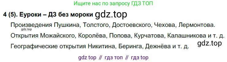 Русский язык, 7 класс Учебник, авторы: Рыбченкова Лидия Макаровна, Александрова Ольга Макаровна, Загоровская Ольга Владимировна, Нарушевич Андрей Георгиевич, Вакурова Ольга Фёдоровна, Григорьев Андрей Владимирович, Кузина Анна Николаевна, издательство Просвещение, Москва, 2019, коричневого цвета, Часть 1, страница 6, номер 5, Решение 2