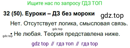 Русский язык, 7 класс Учебник, авторы: Рыбченкова Лидия Макаровна, Александрова Ольга Макаровна, Загоровская Ольга Владимировна, Нарушевич Андрей Георгиевич, Вакурова Ольга Фёдоровна, Григорьев Андрей Владимирович, Кузина Анна Николаевна, издательство Просвещение, Москва, 2019, коричневого цвета, Часть 1, страница 28, номер 50, Решение 2
