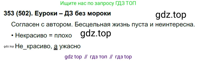 Русский язык, 7 класс Учебник, авторы: Рыбченкова Лидия Макаровна, Александрова Ольга Макаровна, Загоровская Ольга Владимировна, Нарушевич Андрей Георгиевич, Вакурова Ольга Фёдоровна, Григорьев Андрей Владимирович, Кузина Анна Николаевна, издательство Просвещение, Москва, 2019, коричневого цвета, Часть 2, страница 110, номер 502, Решение 2
