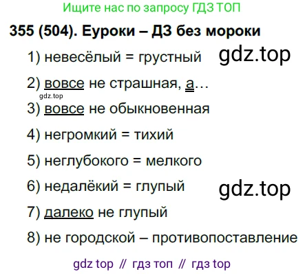 Русский язык, 7 класс Учебник, авторы: Рыбченкова Лидия Макаровна, Александрова Ольга Макаровна, Загоровская Ольга Владимировна, Нарушевич Андрей Георгиевич, Вакурова Ольга Фёдоровна, Григорьев Андрей Владимирович, Кузина Анна Николаевна, издательство Просвещение, Москва, 2019, коричневого цвета, Часть 2, страница 111, номер 504, Решение 2