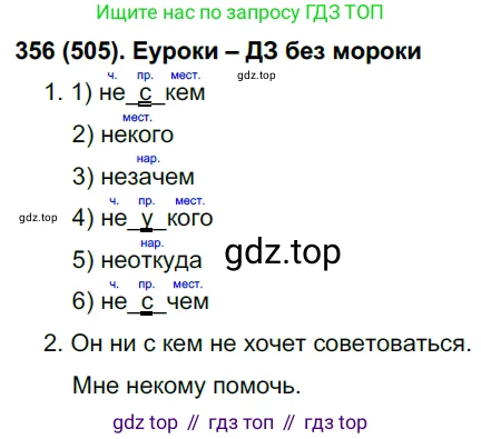 Русский язык, 7 класс Учебник, авторы: Рыбченкова Лидия Макаровна, Александрова Ольга Макаровна, Загоровская Ольга Владимировна, Нарушевич Андрей Георгиевич, Вакурова Ольга Фёдоровна, Григорьев Андрей Владимирович, Кузина Анна Николаевна, издательство Просвещение, Москва, 2019, коричневого цвета, Часть 2, страница 111, номер 505, Решение 2
