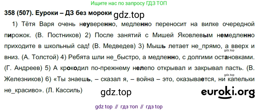 Русский язык, 7 класс Учебник, авторы: Рыбченкова Лидия Макаровна, Александрова Ольга Макаровна, Загоровская Ольга Владимировна, Нарушевич Андрей Георгиевич, Вакурова Ольга Фёдоровна, Григорьев Андрей Владимирович, Кузина Анна Николаевна, издательство Просвещение, Москва, 2019, коричневого цвета, Часть 2, страница 112, номер 507, Решение 2