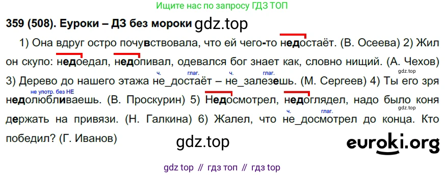 Русский язык, 7 класс Учебник, авторы: Рыбченкова Лидия Макаровна, Александрова Ольга Макаровна, Загоровская Ольга Владимировна, Нарушевич Андрей Георгиевич, Вакурова Ольга Фёдоровна, Григорьев Андрей Владимирович, Кузина Анна Николаевна, издательство Просвещение, Москва, 2019, коричневого цвета, Часть 2, страница 112, номер 508, Решение 2