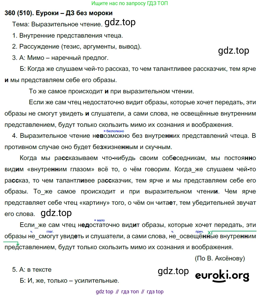Русский язык, 7 класс Учебник, авторы: Рыбченкова Лидия Макаровна, Александрова Ольга Макаровна, Загоровская Ольга Владимировна, Нарушевич Андрей Георгиевич, Вакурова Ольга Фёдоровна, Григорьев Андрей Владимирович, Кузина Анна Николаевна, издательство Просвещение, Москва, 2019, коричневого цвета, Часть 2, страница 114, номер 510, Решение 2