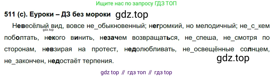 Русский язык, 7 класс Учебник, авторы: Рыбченкова Лидия Макаровна, Александрова Ольга Макаровна, Загоровская Ольга Владимировна, Нарушевич Андрей Георгиевич, Вакурова Ольга Фёдоровна, Григорьев Андрей Владимирович, Кузина Анна Николаевна, издательство Просвещение, Москва, 2019, коричневого цвета, Часть 2, страница 115, номер 511, Решение 2