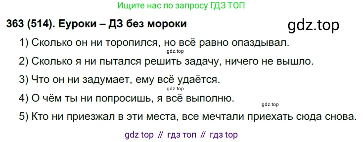 Русский язык, 7 класс Учебник, авторы: Рыбченкова Лидия Макаровна, Александрова Ольга Макаровна, Загоровская Ольга Владимировна, Нарушевич Андрей Георгиевич, Вакурова Ольга Фёдоровна, Григорьев Андрей Владимирович, Кузина Анна Николаевна, издательство Просвещение, Москва, 2019, коричневого цвета, Часть 2, страница 116, номер 514, Решение 2