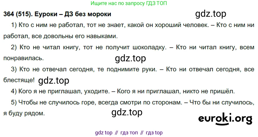 Русский язык, 7 класс Учебник, авторы: Рыбченкова Лидия Макаровна, Александрова Ольга Макаровна, Загоровская Ольга Владимировна, Нарушевич Андрей Георгиевич, Вакурова Ольга Фёдоровна, Григорьев Андрей Владимирович, Кузина Анна Николаевна, издательство Просвещение, Москва, 2019, коричневого цвета, Часть 2, страница 116, номер 515, Решение 2