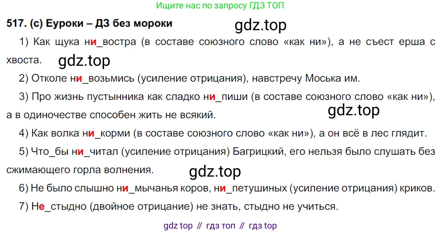 Русский язык, 7 класс Учебник, авторы: Рыбченкова Лидия Макаровна, Александрова Ольга Макаровна, Загоровская Ольга Владимировна, Нарушевич Андрей Георгиевич, Вакурова Ольга Фёдоровна, Григорьев Андрей Владимирович, Кузина Анна Николаевна, издательство Просвещение, Москва, 2019, коричневого цвета, Часть 2, страница 117, номер 517, Решение 2