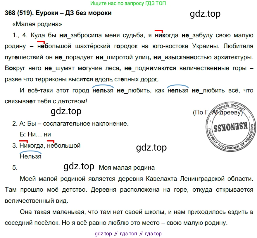 Русский язык, 7 класс Учебник, авторы: Рыбченкова Лидия Макаровна, Александрова Ольга Макаровна, Загоровская Ольга Владимировна, Нарушевич Андрей Георгиевич, Вакурова Ольга Фёдоровна, Григорьев Андрей Владимирович, Кузина Анна Николаевна, издательство Просвещение, Москва, 2019, коричневого цвета, Часть 2, страница 117, номер 519, Решение 2