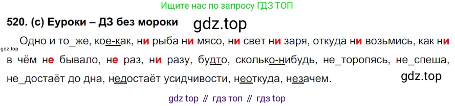 Русский язык, 7 класс Учебник, авторы: Рыбченкова Лидия Макаровна, Александрова Ольга Макаровна, Загоровская Ольга Владимировна, Нарушевич Андрей Георгиевич, Вакурова Ольга Фёдоровна, Григорьев Андрей Владимирович, Кузина Анна Николаевна, издательство Просвещение, Москва, 2019, коричневого цвета, Часть 2, страница 119, номер 520, Решение 2
