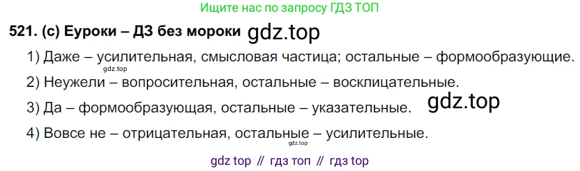 Русский язык, 7 класс Учебник, авторы: Рыбченкова Лидия Макаровна, Александрова Ольга Макаровна, Загоровская Ольга Владимировна, Нарушевич Андрей Георгиевич, Вакурова Ольга Фёдоровна, Григорьев Андрей Владимирович, Кузина Анна Николаевна, издательство Просвещение, Москва, 2019, коричневого цвета, Часть 2, страница 119, номер 521, Решение 2