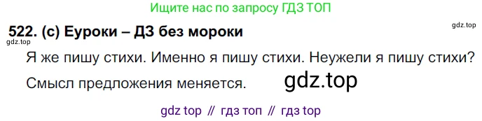 Русский язык, 7 класс Учебник, авторы: Рыбченкова Лидия Макаровна, Александрова Ольга Макаровна, Загоровская Ольга Владимировна, Нарушевич Андрей Георгиевич, Вакурова Ольга Фёдоровна, Григорьев Андрей Владимирович, Кузина Анна Николаевна, издательство Просвещение, Москва, 2019, коричневого цвета, Часть 2, страница 119, номер 522, Решение 2