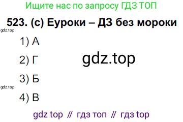 Русский язык, 7 класс Учебник, авторы: Рыбченкова Лидия Макаровна, Александрова Ольга Макаровна, Загоровская Ольга Владимировна, Нарушевич Андрей Георгиевич, Вакурова Ольга Фёдоровна, Григорьев Андрей Владимирович, Кузина Анна Николаевна, издательство Просвещение, Москва, 2019, коричневого цвета, Часть 2, страница 119, номер 523, Решение 2