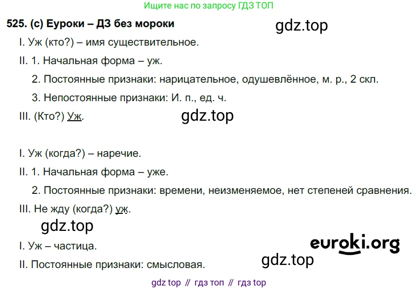Русский язык, 7 класс Учебник, авторы: Рыбченкова Лидия Макаровна, Александрова Ольга Макаровна, Загоровская Ольга Владимировна, Нарушевич Андрей Георгиевич, Вакурова Ольга Фёдоровна, Григорьев Андрей Владимирович, Кузина Анна Николаевна, издательство Просвещение, Москва, 2019, коричневого цвета, Часть 2, страница 120, номер 525, Решение 2
