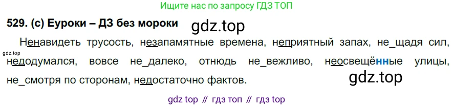 Русский язык, 7 класс Учебник, авторы: Рыбченкова Лидия Макаровна, Александрова Ольга Макаровна, Загоровская Ольга Владимировна, Нарушевич Андрей Георгиевич, Вакурова Ольга Фёдоровна, Григорьев Андрей Владимирович, Кузина Анна Николаевна, издательство Просвещение, Москва, 2019, коричневого цвета, Часть 2, страница 123, номер 529, Решение 2