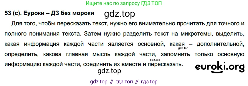 Русский язык, 7 класс Учебник, авторы: Рыбченкова Лидия Макаровна, Александрова Ольга Макаровна, Загоровская Ольга Владимировна, Нарушевич Андрей Георгиевич, Вакурова Ольга Фёдоровна, Григорьев Андрей Владимирович, Кузина Анна Николаевна, издательство Просвещение, Москва, 2019, коричневого цвета, Часть 1, страница 30, номер 53, Решение 2