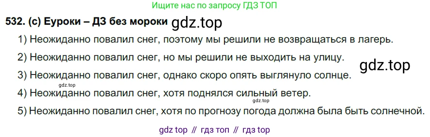 Русский язык, 7 класс Учебник, авторы: Рыбченкова Лидия Макаровна, Александрова Ольга Макаровна, Загоровская Ольга Владимировна, Нарушевич Андрей Георгиевич, Вакурова Ольга Фёдоровна, Григорьев Андрей Владимирович, Кузина Анна Николаевна, издательство Просвещение, Москва, 2019, коричневого цвета, Часть 2, страница 124, номер 532, Решение 2