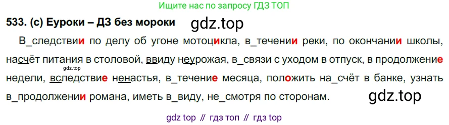 Русский язык, 7 класс Учебник, авторы: Рыбченкова Лидия Макаровна, Александрова Ольга Макаровна, Загоровская Ольга Владимировна, Нарушевич Андрей Георгиевич, Вакурова Ольга Фёдоровна, Григорьев Андрей Владимирович, Кузина Анна Николаевна, издательство Просвещение, Москва, 2019, коричневого цвета, Часть 2, страница 124, номер 533, Решение 2