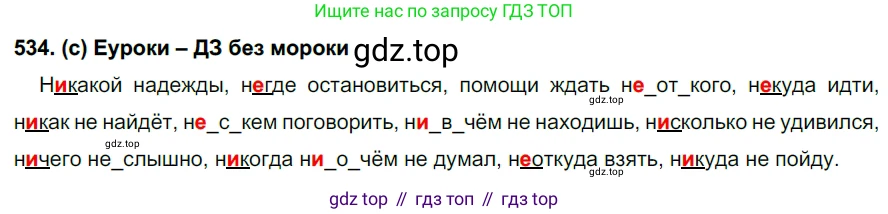 Русский язык, 7 класс Учебник, авторы: Рыбченкова Лидия Макаровна, Александрова Ольга Макаровна, Загоровская Ольга Владимировна, Нарушевич Андрей Георгиевич, Вакурова Ольга Фёдоровна, Григорьев Андрей Владимирович, Кузина Анна Николаевна, издательство Просвещение, Москва, 2019, коричневого цвета, Часть 2, страница 124, номер 534, Решение 2