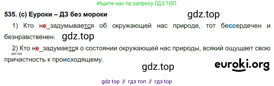 Русский язык, 7 класс Учебник, авторы: Рыбченкова Лидия Макаровна, Александрова Ольга Макаровна, Загоровская Ольга Владимировна, Нарушевич Андрей Георгиевич, Вакурова Ольга Фёдоровна, Григорьев Андрей Владимирович, Кузина Анна Николаевна, издательство Просвещение, Москва, 2019, коричневого цвета, Часть 2, страница 124, номер 535, Решение 2