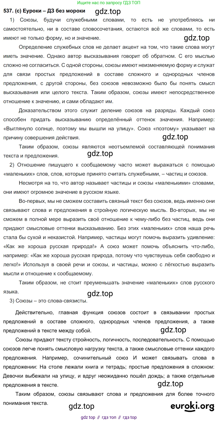 Русский язык, 7 класс Учебник, авторы: Рыбченкова Лидия Макаровна, Александрова Ольга Макаровна, Загоровская Ольга Владимировна, Нарушевич Андрей Георгиевич, Вакурова Ольга Фёдоровна, Григорьев Андрей Владимирович, Кузина Анна Николаевна, издательство Просвещение, Москва, 2019, коричневого цвета, Часть 2, страница 125, номер 537, Решение 2