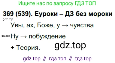 Русский язык, 7 класс Учебник, авторы: Рыбченкова Лидия Макаровна, Александрова Ольга Макаровна, Загоровская Ольга Владимировна, Нарушевич Андрей Георгиевич, Вакурова Ольга Фёдоровна, Григорьев Андрей Владимирович, Кузина Анна Николаевна, издательство Просвещение, Москва, 2019, коричневого цвета, Часть 2, страница 126, номер 539, Решение 2