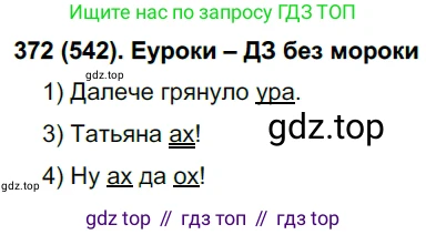 Русский язык, 7 класс Учебник, авторы: Рыбченкова Лидия Макаровна, Александрова Ольга Макаровна, Загоровская Ольга Владимировна, Нарушевич Андрей Георгиевич, Вакурова Ольга Фёдоровна, Григорьев Андрей Владимирович, Кузина Анна Николаевна, издательство Просвещение, Москва, 2019, коричневого цвета, Часть 2, страница 128, номер 542, Решение 2