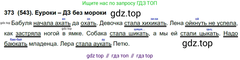 Русский язык, 7 класс Учебник, авторы: Рыбченкова Лидия Макаровна, Александрова Ольга Макаровна, Загоровская Ольга Владимировна, Нарушевич Андрей Георгиевич, Вакурова Ольга Фёдоровна, Григорьев Андрей Владимирович, Кузина Анна Николаевна, издательство Просвещение, Москва, 2019, коричневого цвета, Часть 2, страница 128, номер 543, Решение 2