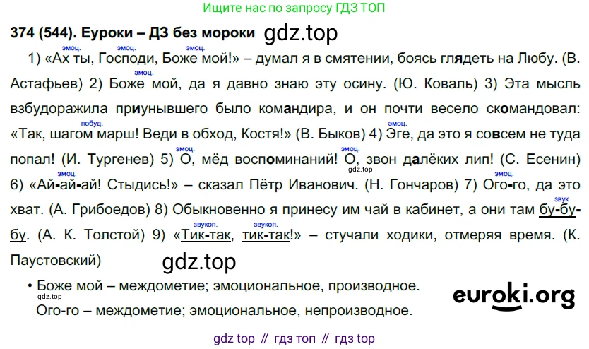 Русский язык, 7 класс Учебник, авторы: Рыбченкова Лидия Макаровна, Александрова Ольга Макаровна, Загоровская Ольга Владимировна, Нарушевич Андрей Георгиевич, Вакурова Ольга Фёдоровна, Григорьев Андрей Владимирович, Кузина Анна Николаевна, издательство Просвещение, Москва, 2019, коричневого цвета, Часть 2, страница 129, номер 544, Решение 2