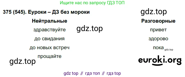 Русский язык, 7 класс Учебник, авторы: Рыбченкова Лидия Макаровна, Александрова Ольга Макаровна, Загоровская Ольга Владимировна, Нарушевич Андрей Георгиевич, Вакурова Ольга Фёдоровна, Григорьев Андрей Владимирович, Кузина Анна Николаевна, издательство Просвещение, Москва, 2019, коричневого цвета, Часть 2, страница 130, номер 545, Решение 2