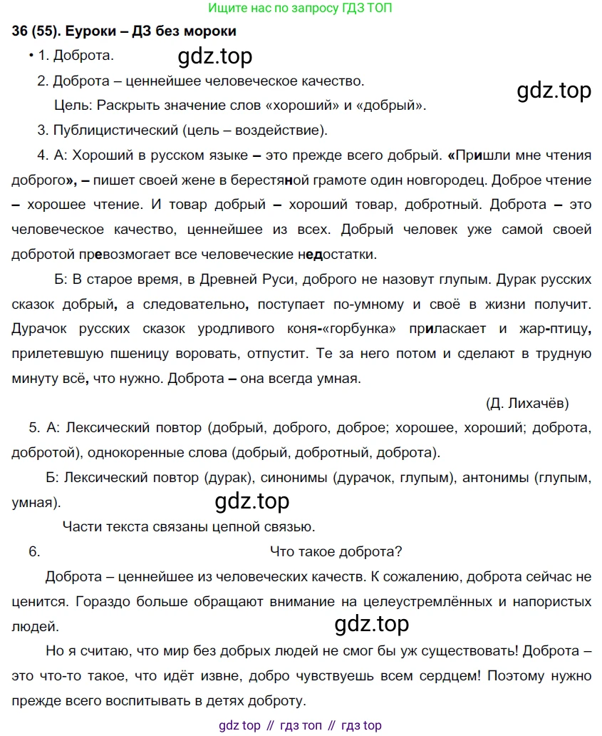Русский язык, 7 класс Учебник, авторы: Рыбченкова Лидия Макаровна, Александрова Ольга Макаровна, Загоровская Ольга Владимировна, Нарушевич Андрей Георгиевич, Вакурова Ольга Фёдоровна, Григорьев Андрей Владимирович, Кузина Анна Николаевна, издательство Просвещение, Москва, 2019, коричневого цвета, Часть 1, страница 32, номер 55, Решение 2