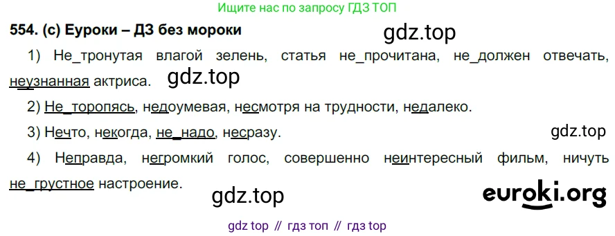 Русский язык, 7 класс Учебник, авторы: Рыбченкова Лидия Макаровна, Александрова Ольга Макаровна, Загоровская Ольга Владимировна, Нарушевич Андрей Георгиевич, Вакурова Ольга Фёдоровна, Григорьев Андрей Владимирович, Кузина Анна Николаевна, издательство Просвещение, Москва, 2019, коричневого цвета, Часть 2, страница 132, номер 554, Решение 2