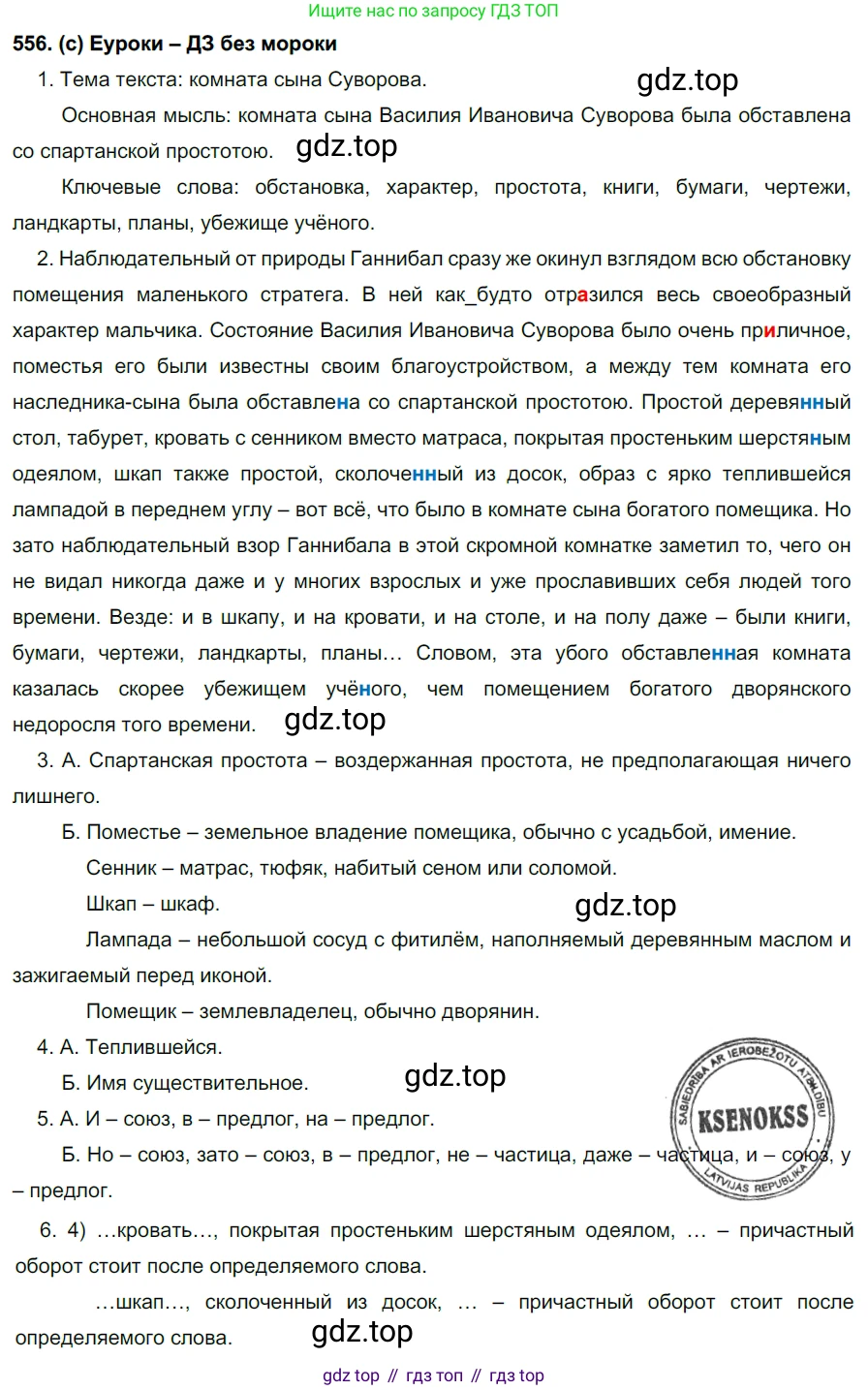 Русский язык, 7 класс Учебник, авторы: Рыбченкова Лидия Макаровна, Александрова Ольга Макаровна, Загоровская Ольга Владимировна, Нарушевич Андрей Георгиевич, Вакурова Ольга Фёдоровна, Григорьев Андрей Владимирович, Кузина Анна Николаевна, издательство Просвещение, Москва, 2019, коричневого цвета, Часть 2, страница 133, номер 556, Решение 2