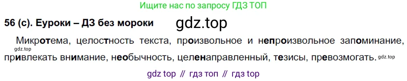 Русский язык, 7 класс Учебник, авторы: Рыбченкова Лидия Макаровна, Александрова Ольга Макаровна, Загоровская Ольга Владимировна, Нарушевич Андрей Георгиевич, Вакурова Ольга Фёдоровна, Григорьев Андрей Владимирович, Кузина Анна Николаевна, издательство Просвещение, Москва, 2019, коричневого цвета, Часть 1, страница 33, номер 56, Решение 2